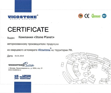 Сертификат Vicostone