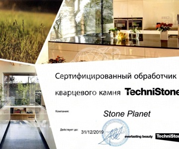 Сертификат Technistone