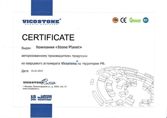 Сертификат Vicostone