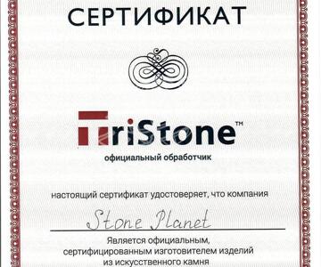 Сертификат Tristone