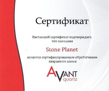 Сертификат Avant Quartz