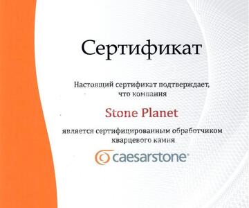 Сертификат Caesarstone