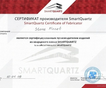 Сертификат Smart Quartz